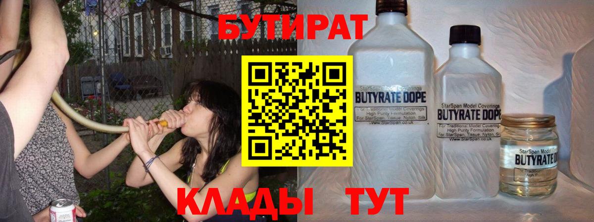 Рыбинск  БУТИРАТ жидкий экстази  Вход с VPN 