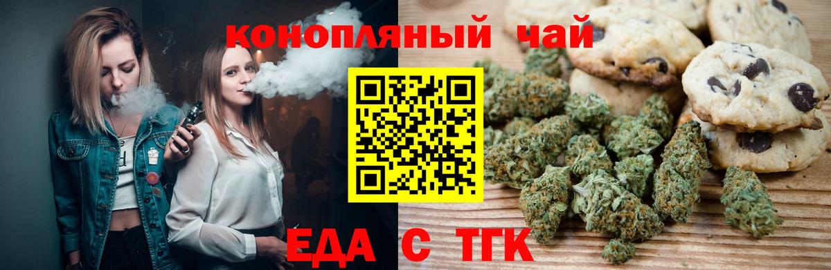 Еда ТГК конопля  Вход с VPN  Рыбинск 