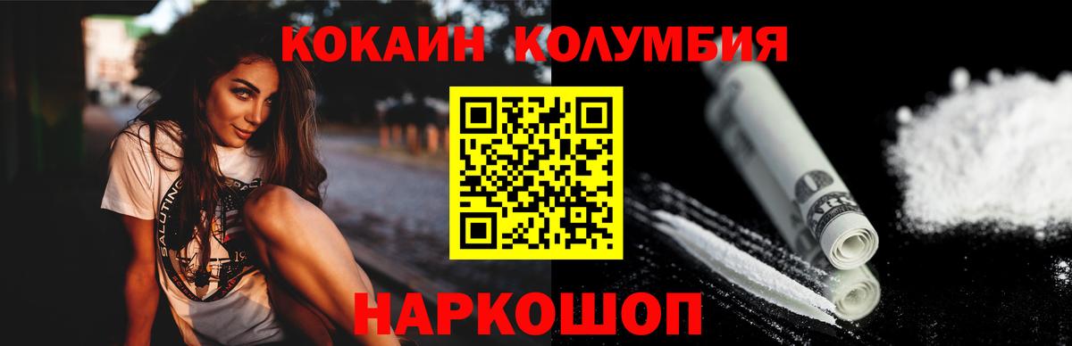 COCAIN 97%  Кокаин Columbia  Вход с VPN  Рыбинск 