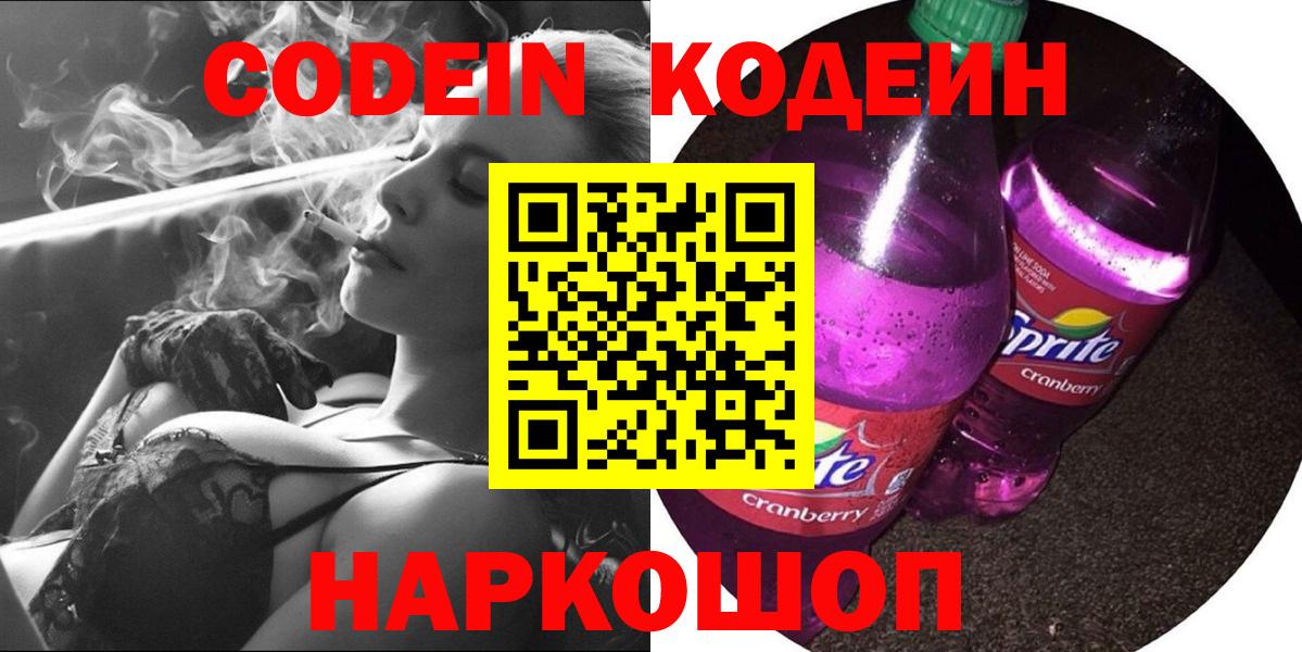 Кодеиновый сироп Lean напиток Lean (лин)  Вход с VPN  цены наркотик  Кодеин напиток Lean (лин)  Рыбинск 