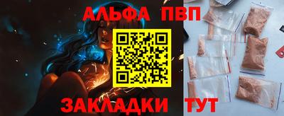 альфа пвп Рыбинск