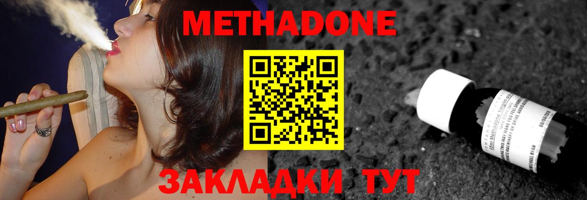 МЕТАДОН кристалл  МЕТАДОН белоснежный  Вход с VPN  Рыбинск 