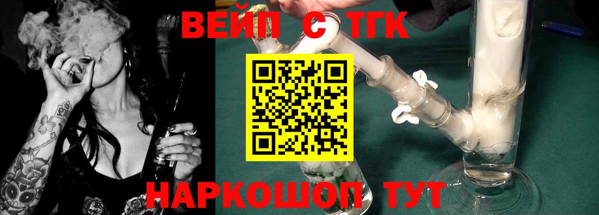 ТГК жижа  Вход с VPN  ТГК концентрат  Рыбинск 